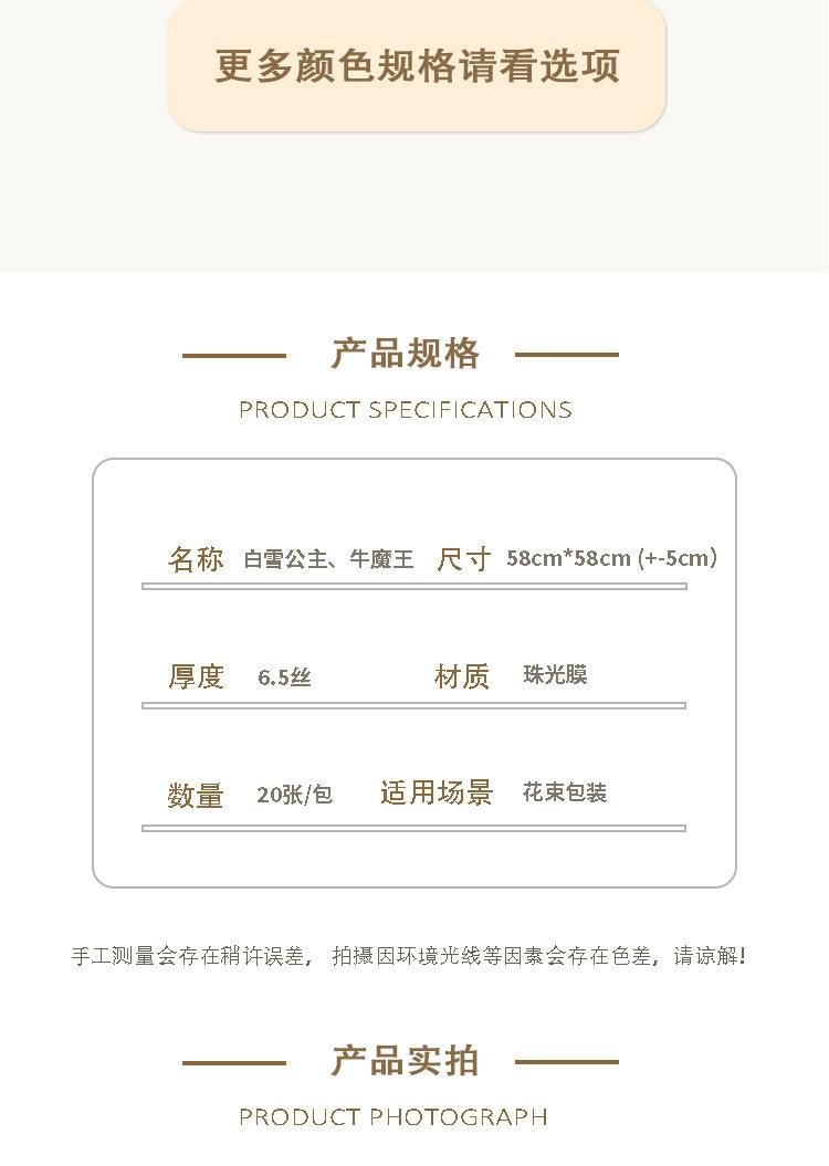 牛魔王白雪公主包装纸2_04.jpg