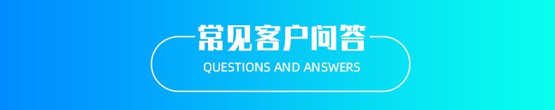 常见客户问答.jpg