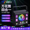 Luces de escenario caleidoscopio cuatro en uno, barra LED estroboscópica colorida, equipo de iluminación de escenario KTV para comercio exterior en stock