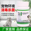 Nueve líneas de desodorante desodorante especial para interiores para gatos y perros para eliminar el olor a orina desinfectante para pisos de mascotas 100g/botella
