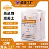 Concreto Altamente Dúctil Xt-G, Alta Tenacidade, Flexível, Resistente a Terremotos e Resistente a Rachaduras, Material para Reforço e Reparo de Casas e Pontes