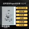 Adecuado para Protector de Pantalla Guoyue Paper Reader, Película Mate Suave tipo Papel AR HD Hydrogel 13.3 pulgadas