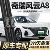 Plumillas Limpiaparabrisas Chery Fengyun A8 Compatibles con Limpiaparabrisas Sin Marco, Modelo Silencioso para Fengyun A8 2024/2025