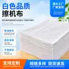 Paño Industrial Blanco Personalizado por el Fabricante, Paño de Limpieza para Máquinas, Trapo Grande sin Pelusa, Absorbente de Agua y Aceite, Trapo Industrial 100% Poliéster