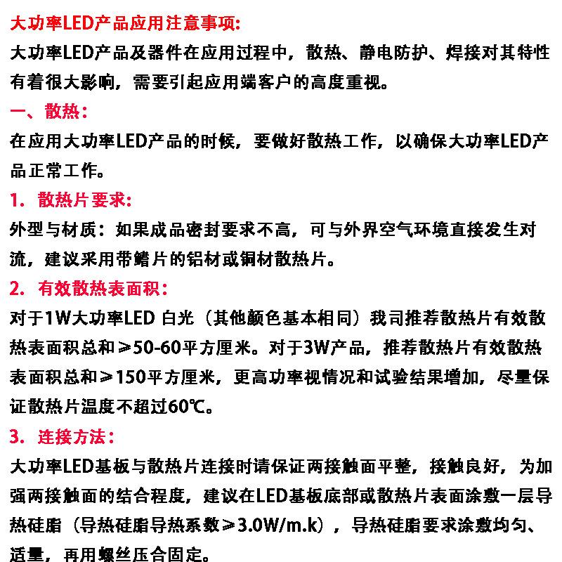 大功率注意事项1