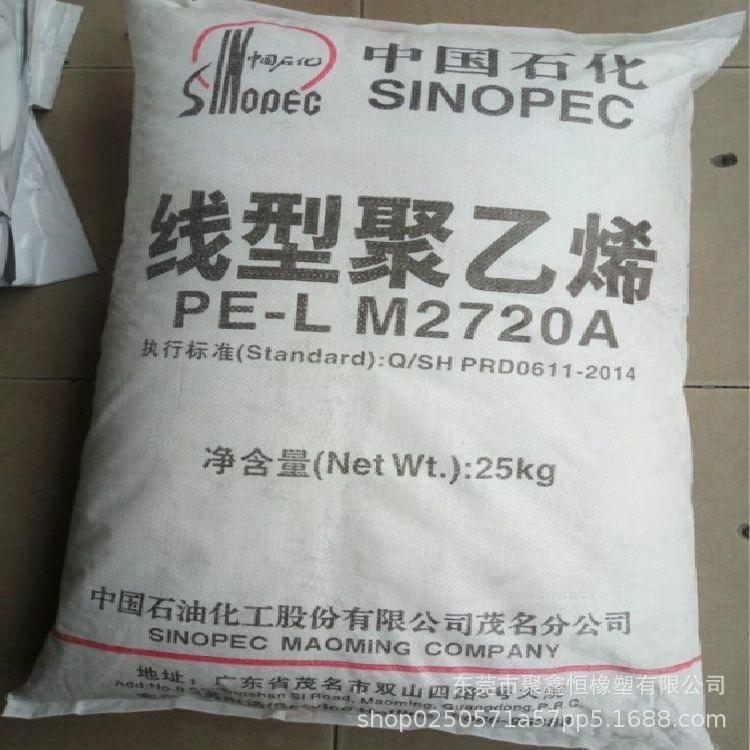 LLDPE 中石化茂名 DNDA-7144（M2720A）正