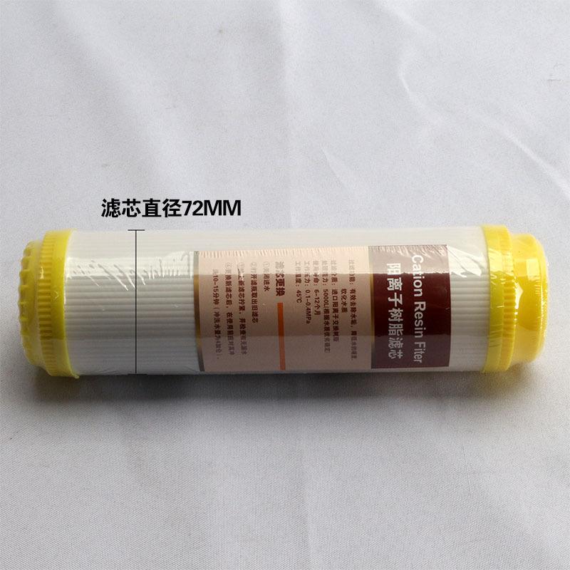 10寸阳离子树脂滤芯3