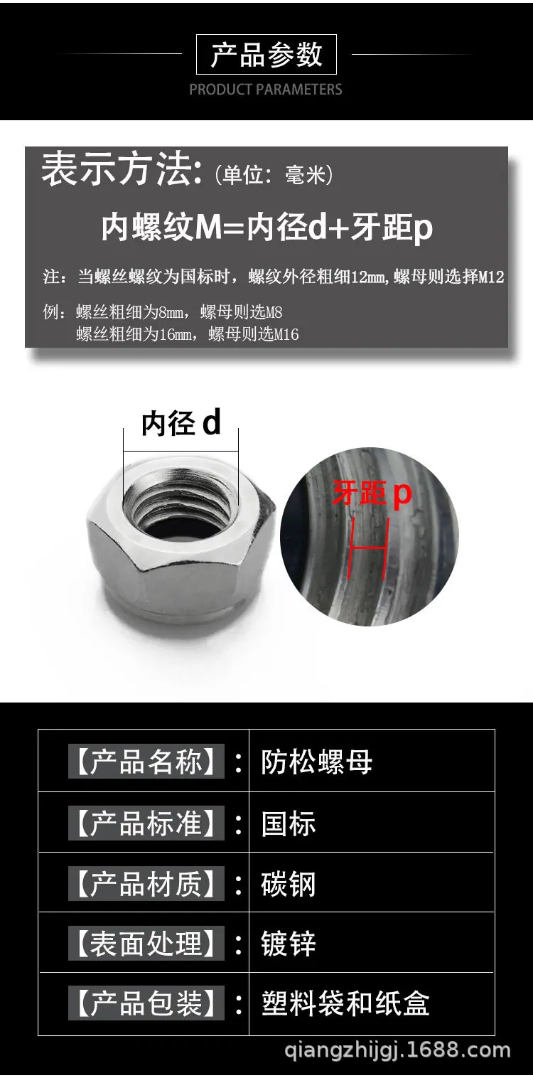 尼龙防松螺母详情页_06.jpg