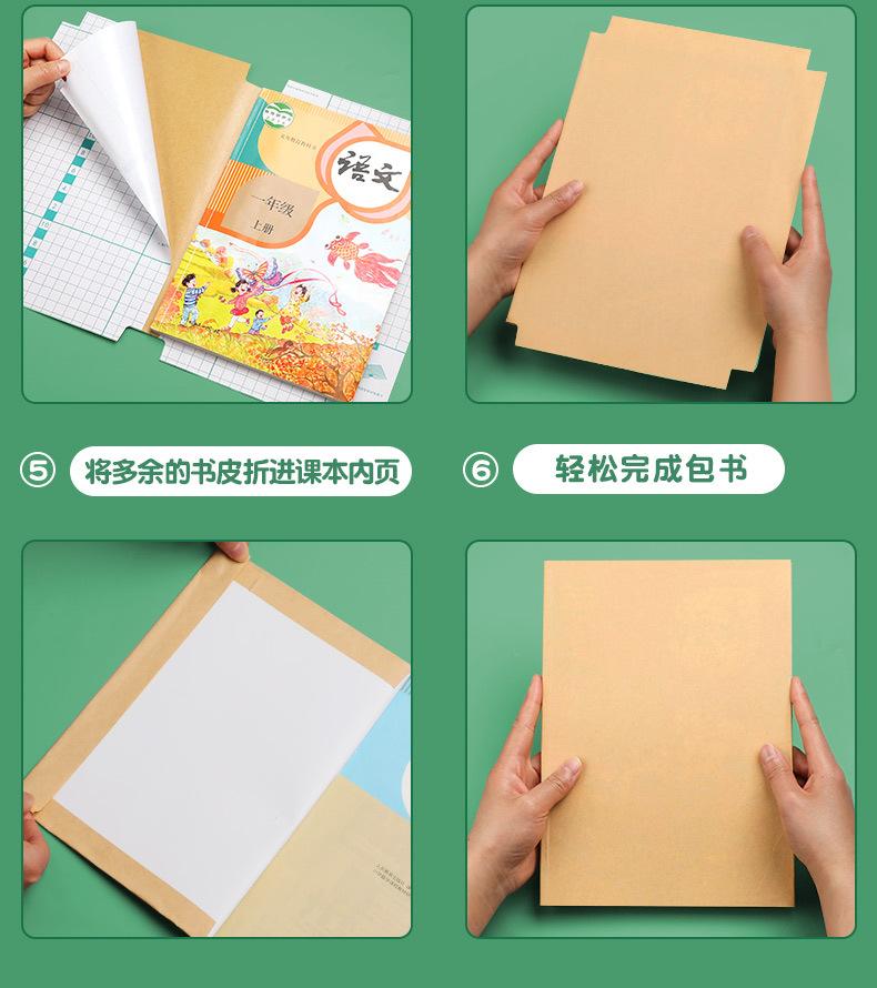 牛皮纸书皮自粘_16
