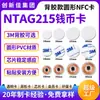 Cartão de lançamento de jogo NFC NTAG215, formato de moeda redonda, cartão com chip em branco para gravação de dados, design e impressão personalizados disponíveis