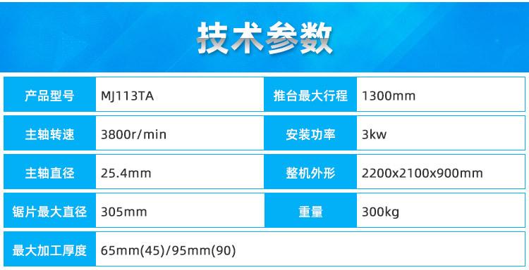 推台摆角圆盘锯MJ113TA_05.jpg