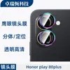 Película templada anti-espía HD para Honor Play80plus con punto metálico Ojo de Águila Diamante Película para Lente