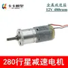 Motor de Engrenagem Planetária J3 Motor Redutor 280 Motor DC Desmontado 12V 480 RPM Caixa de Engrenagens Planetárias