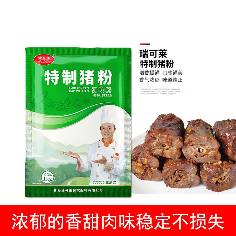 瑞可莱特制猪粉