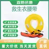 Cinturón Salvavidas, Flotabilidad Grande, Bolsa de Cintura de Rescate contra Incendios, Cinturón de Auto-Rescate para Emergencias de Ahogamiento, Equipo de Chaleco Inflable