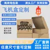 Caja de Avión Grande Extra Dura para Ropa Empaque de Entrega Express para Comercio Electrónico, Caja Cuadrada Blanca con Impresión de Logo Personalizado