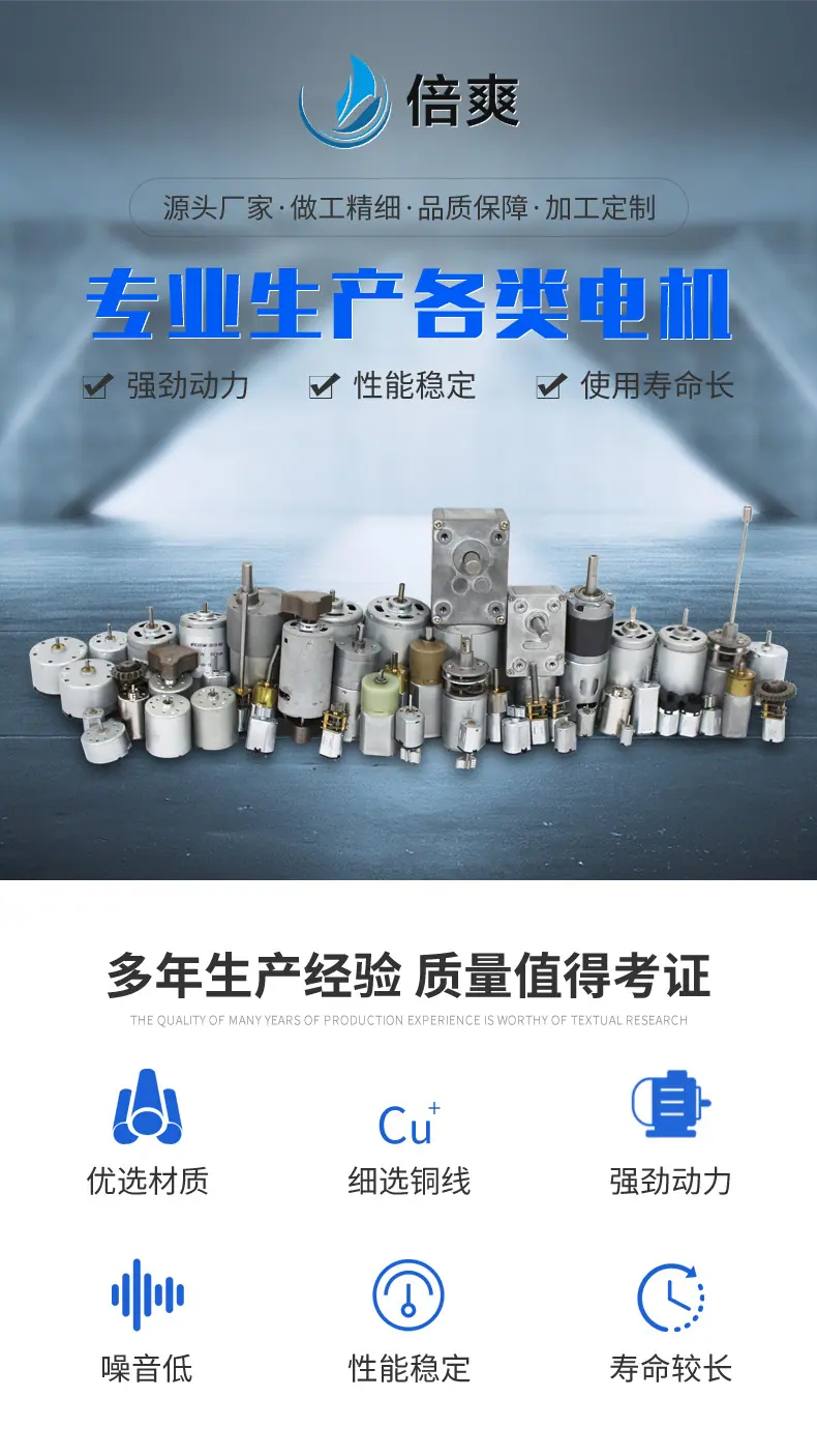 倍爽电机详情_01.jpg