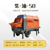 Bomba de Concreto para Entrega, Máquina de Alimentación de Material, Piedra Fina, Bomba de Concreto para Vertido de Partículas Pequeñas y Grandes, Bomba Impulsora para Ingeniería de Construcción de Túneles