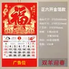 Calendario de Pared Fu Carácter Lámina Dorada Año 2027 Año del Cordero Estilo Nuevo Personalizado Publicidad de Empresa Creativo Calendario Mensual Hecho a Medida Estilo Chino Placa Fu Carácter