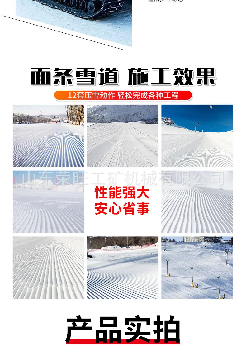压雪机详情页1_05