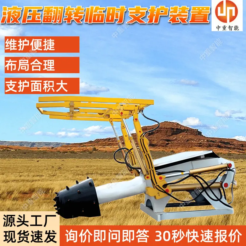 液压翻转临时支护装置(1).png