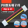 Conector de terminal de fio chicote de dois fios preto e vermelho de mesma direção com duas cabeças PH2.0-4Y sequência de fios assento macho de dois furos vazios par de assento fêmea conexão de plugue linha