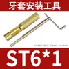 Herramienta para Manguito de Tornillo de Alambre Funda Roscada Llave Soportes Herramienta de Instalación Llave para Manguito de Tornillo de Alambre Fabricante Venta al por Mayor