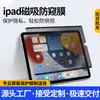 Adequado para Apple iPad 11 Tablet Película Anti-Espionagem, Anti-Impressão Digital, Película Magnética Anti-Espionagem, Película de Proteção de Privacidade para Tablet de Alta Definição