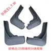 Chery iCAR Tiggo 38X95 Fengyun Ant Arrizo Jetour X70 Shanhai Xingtu Era Exploration Guardabarros