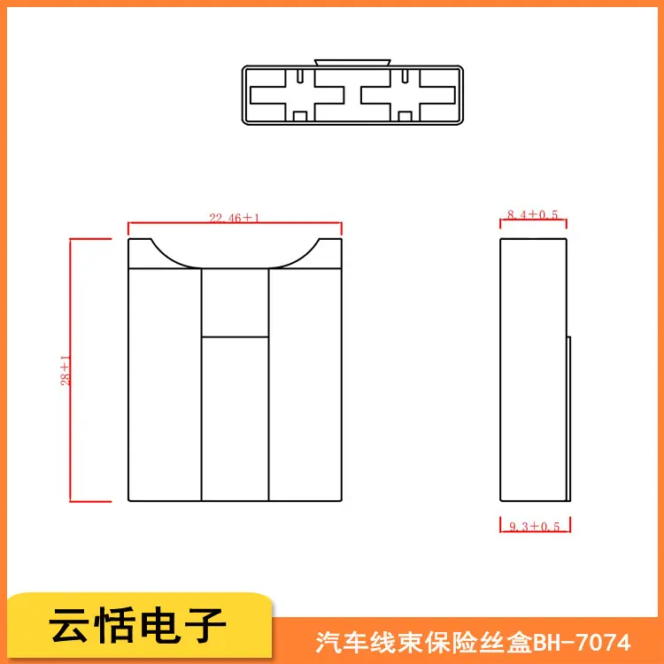 云恬BH-7074线束保险丝盒