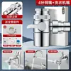 Adaptador de Grifo Universal para Lavabo y Entrada de Agua de Lavadora, Derivador, Doble Salida Universal de 4 Puntos