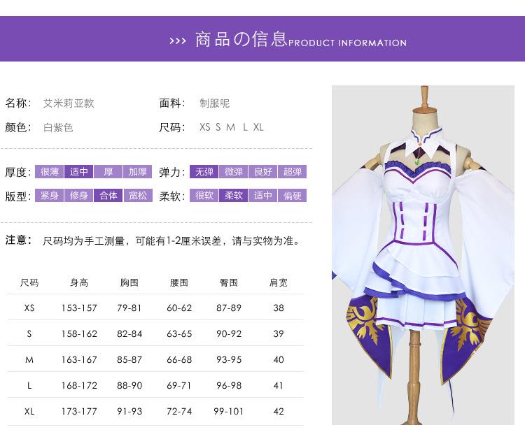 艾米莉娅cos服-详情-修改_03