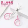 Tijeras para uñas de bebé personalizadas con puntas redondeadas de seguridad, cortaúñas de acero inoxidable para dedos de bebé, tijeras pequeñas para estudiantes, tijeras domésticas