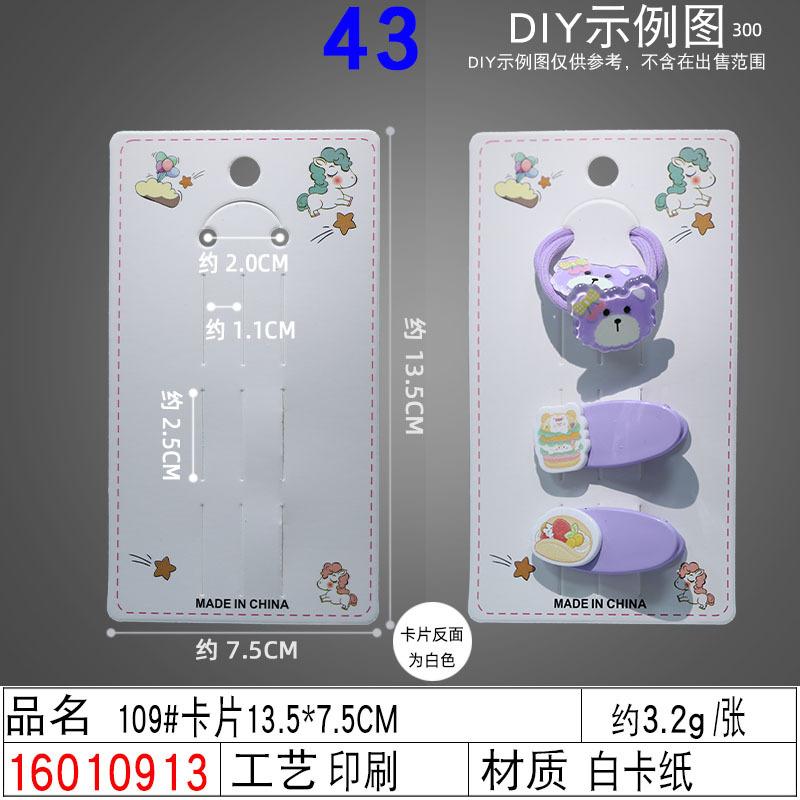 16010913#109#卡片13.5×7.5C
