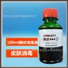 Solução Desinfetante de Iodo 100ml Desinfetante de Pele de Iodo Xinhuakai 100ml