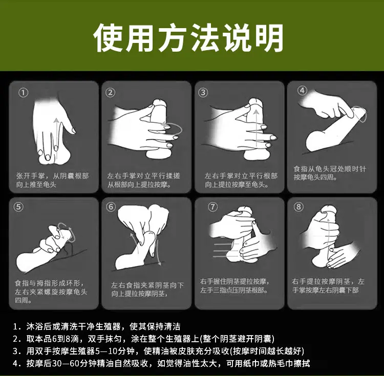 男士能量按摩精油_10
