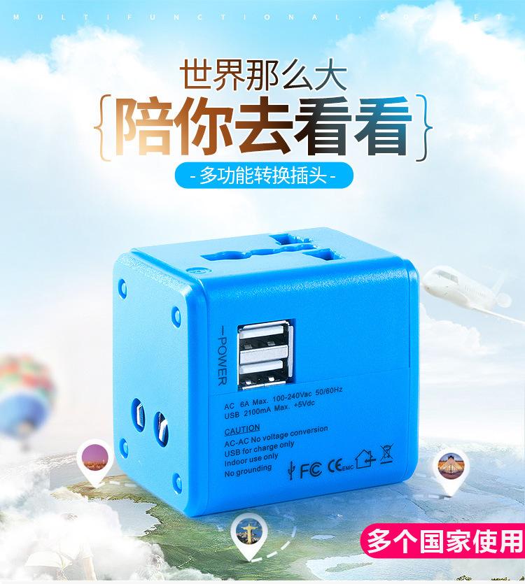 多国转换插头