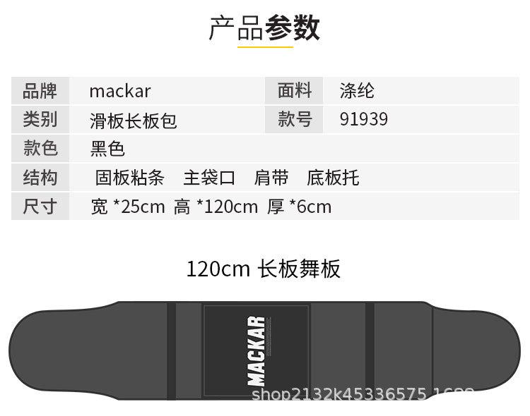 91939长板滑板背包