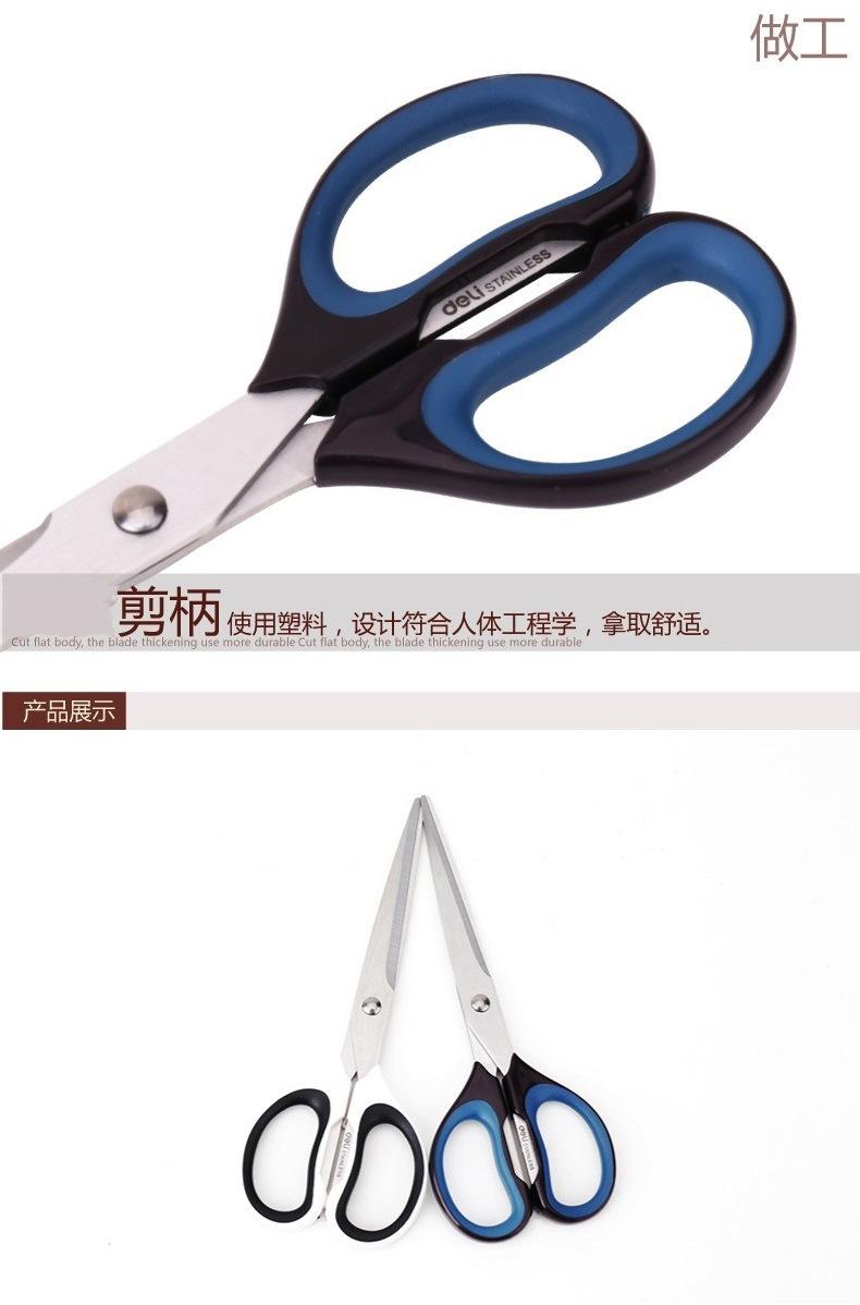 得力软胶手柄剪刀