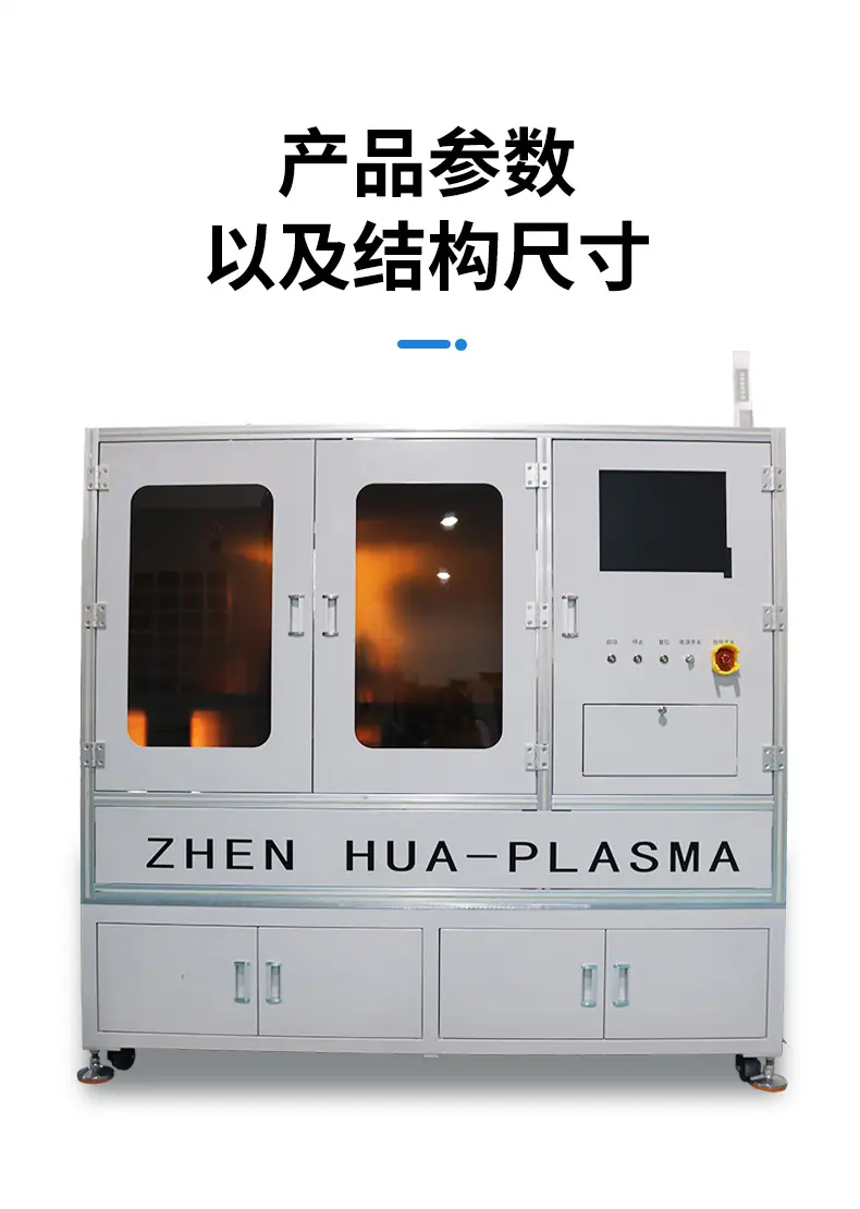 真空等离子清洗机