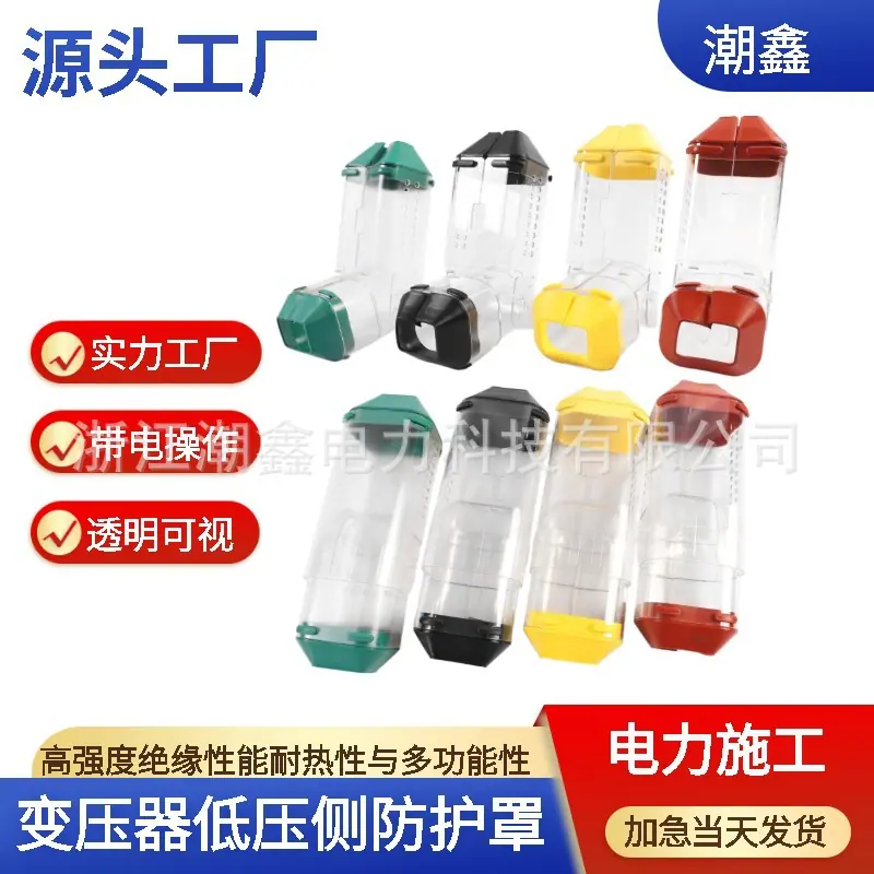 变压器低压侧防护罩.jpg