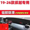 19-26 Protetor Solar para Painel do Geely Binyue Tapete Decoração Interna do Carro Acessórios Automotivos Peças de Modificação Interna 19-2