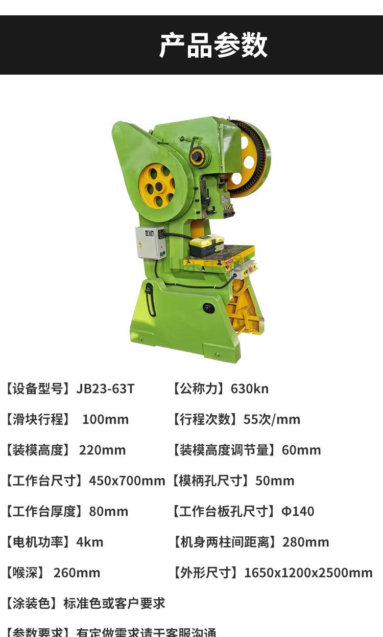 JB23-63T机械冲床-拷贝_05.jpg