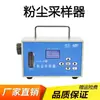 Amostrador de Poeira de Mineração Portátil 1,8kg Ultra-Leve Carcaça ABS Anti-Estática Equipamento Móvel Subterrâneo de Detecção de Poeira