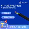 Suministro directo de fábrica Cable de alimentación estándar europeo NYY-G Certificación CE Cable de alimentación multicore con doble cubierta de PVC