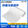 Tela Blanca de Teflón Resistente al Calor de Alta Temperatura Máquina Selladora Tela Aislante Máquina para Hacer Bolsas Máquina de Transferencia de Calor Tela de Transferencia de Calor Resistente a Altas Temperaturas de Teflón