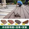Piso de compósito de madeira-plástico pátio externo madeira maciça anticorrosiva terraço de madeira piso sem emendas placa de madeira-plástico co-extrudida plataforma de piso auto-instalável para exterior