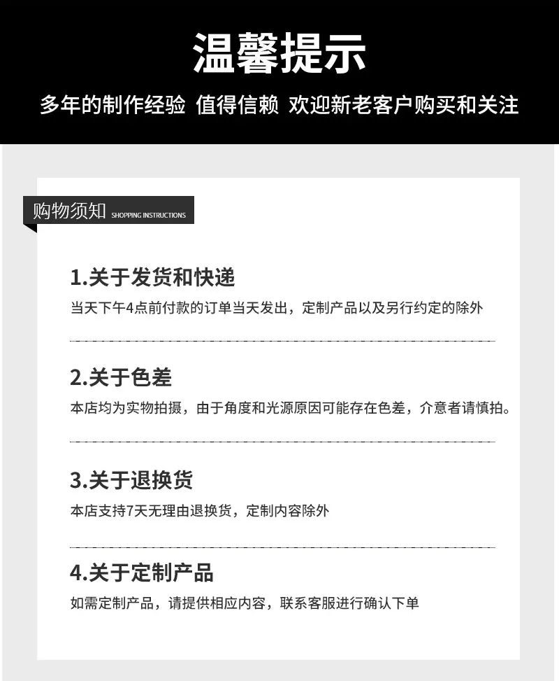 购物须知.jpg