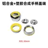 Accesorios para Equipo de Fitness Mango de Aleación de Aluminio Tubo de Agarre Tapa Final de Tubo Cabezal de Sellado de Aluminio Tapón de Sellado Redondo Anillo de Posicionamiento