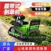 Cortador de grama a diesel com esteiras controlado remotamente, equipamento para capina e recuperação de terras em pastagens de montanha, máquina de capina com esteiras antiderrapante todo-o-terreno